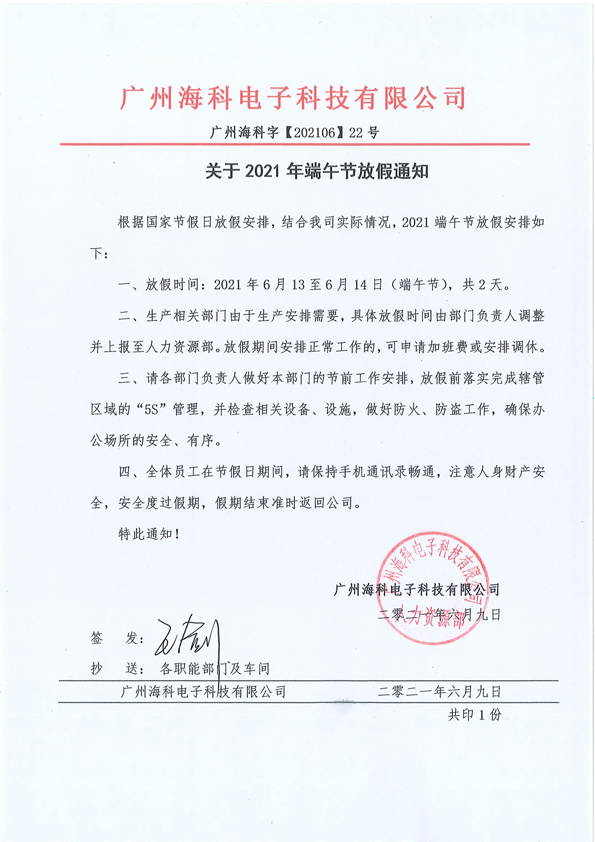 端午節(jié)放假通知 端午節(jié)放假通知